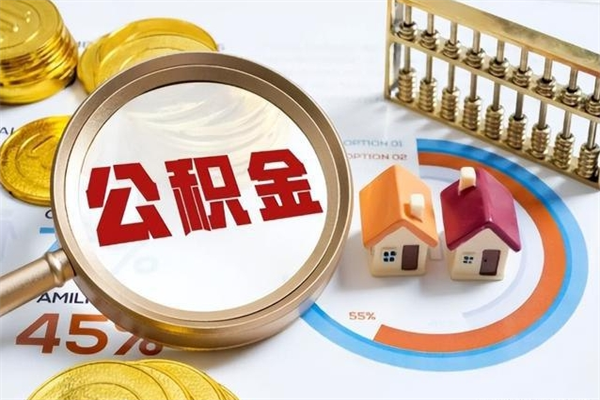 桂阳住房公积金账户被冻结怎么办（公积金账号冻结怎么办）